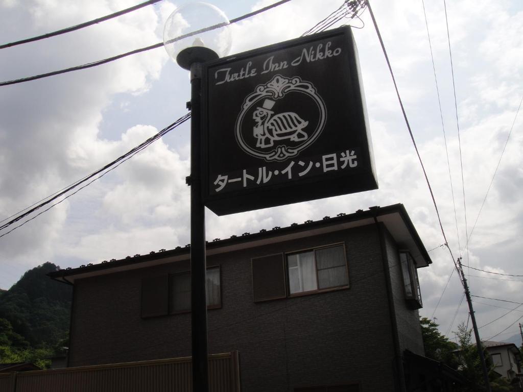 Turtle Inn Nikko Exterior photo